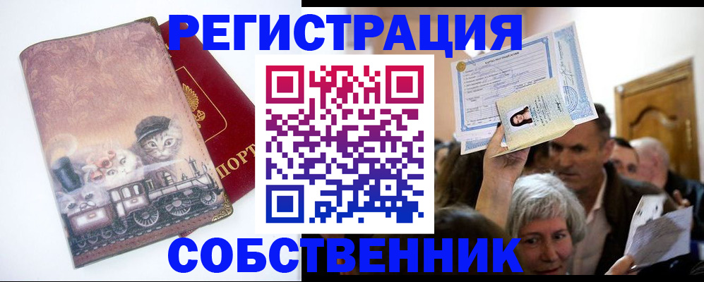 прописка законно в Чувашии